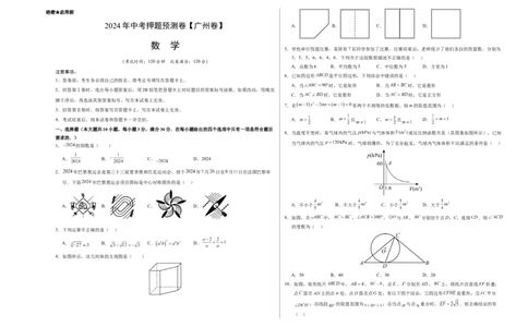 2024年中考押题预测卷（广州卷）-数学（考试版）A3_2数学总复习_赠送：2024中考模拟题数学_押题预测_2024年中考押题预测卷（广州卷）-数学（含考试版、全解全析、参考答案、答题卡）