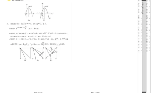 2024年中考押题预测卷（广州卷）-数学（考试版）A3_2数学总复习_赠送：2024中考模拟题数学_押题预测_2024年中考押题预测卷（广州卷）-数学（含考试版、全解全析、参考答案、答题卡）