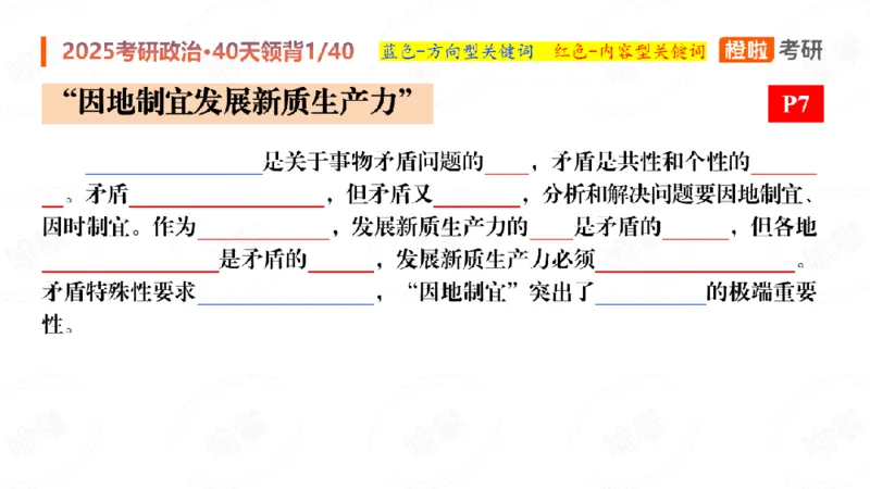 2024-11-1125考研政治领背DAY1_2026考公资料_（49）政治理论合集_政治理论合集_2025考研政治_17.橙拉_05.冲刺阶段_03.核心考点40天领背_讲义