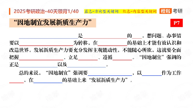 2024-11-1125考研政治领背DAY1_2026考公资料_（49）政治理论合集_政治理论合集_2025考研政治_17.橙拉_05.冲刺阶段_03.核心考点40天领背_讲义