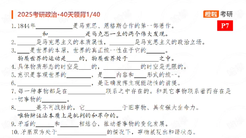 2024-11-1125考研政治领背DAY1_2026考公资料_（49）政治理论合集_政治理论合集_2025考研政治_17.橙拉_05.冲刺阶段_03.核心考点40天领背_讲义