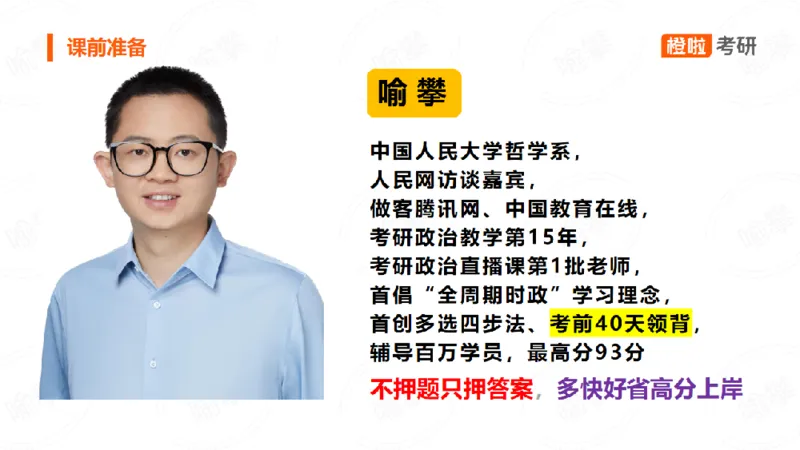 2024-11-1125考研政治领背DAY1_2026考公资料_（49）政治理论合集_政治理论合集_2025考研政治_17.橙拉_05.冲刺阶段_03.核心考点40天领背_讲义