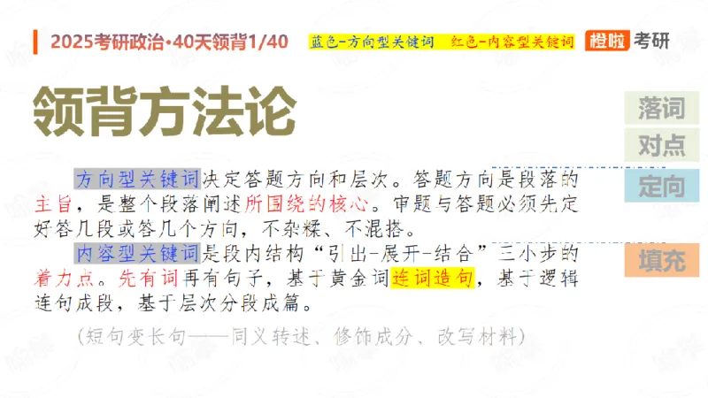 2024-11-1125考研政治领背DAY1_2026考公资料_（49）政治理论合集_政治理论合集_2025考研政治_17.橙拉_05.冲刺阶段_03.核心考点40天领背_讲义