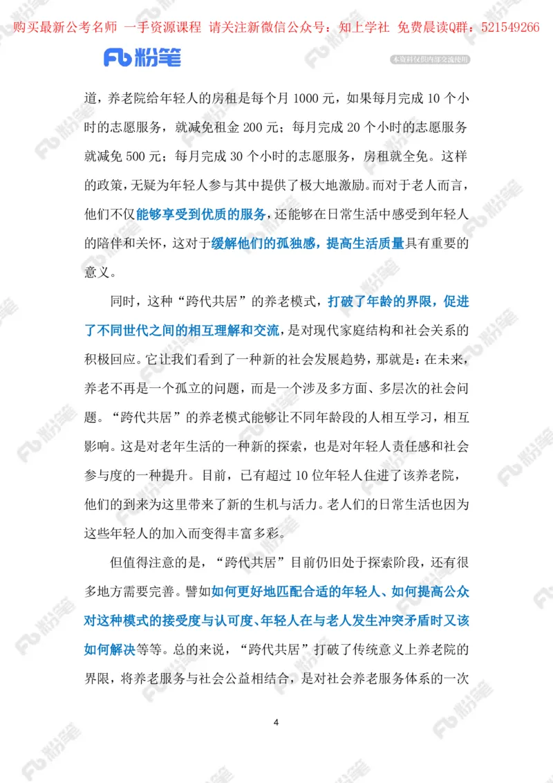 2024.5.28&ldquo;跨代共居&rdquo;新模式（标注版）_2026考公资料_（10）粉笔_2025粉笔国考省考980（课＋笔记）_粉笔980（25多省）_1、粉笔时政_2、F晨读时政_2024年_2024年05月