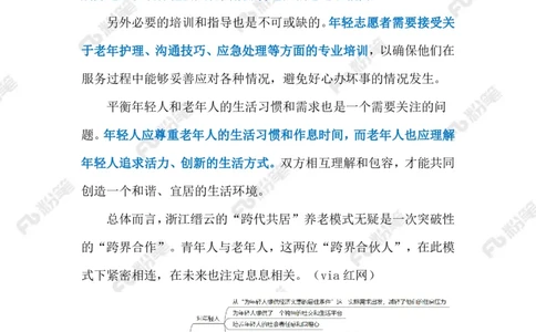 2024.5.28&ldquo;跨代共居&rdquo;新模式（标注版）_2026考公资料_（10）粉笔_2025粉笔国考省考980（课＋笔记）_粉笔980（25多省）_1、粉笔时政_2、F晨读时政_2024年_2024年05月