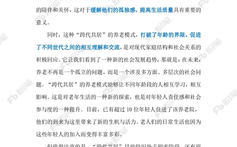 2024.5.28&ldquo;跨代共居&rdquo;新模式（标注版）_2026考公资料_（10）粉笔_2025粉笔国考省考980（课＋笔记）_粉笔980（25多省）_1、粉笔时政_2、F晨读时政_2024年_2024年05月