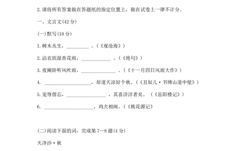 2012年上海中考语文试卷及答案_中考真题_1.语文中考真题2015-2024年_地区卷_上海中考语文08-22