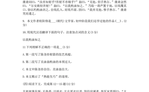 2012年上海中考语文试卷及答案_中考真题_1.语文中考真题2015-2024年_地区卷_上海中考语文08-22