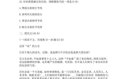 2012年上海中考语文试卷及答案_中考真题_1.语文中考真题2015-2024年_地区卷_上海中考语文08-22