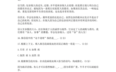 2012年上海中考语文试卷及答案_中考真题_1.语文中考真题2015-2024年_地区卷_上海中考语文08-22