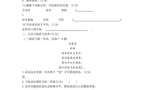 2007年广西桂林市中考语文试卷（学生版）_中考真题_1.语文中考真题2015-2024年_地区卷_广西省_广西桂林卷中考语文07-21