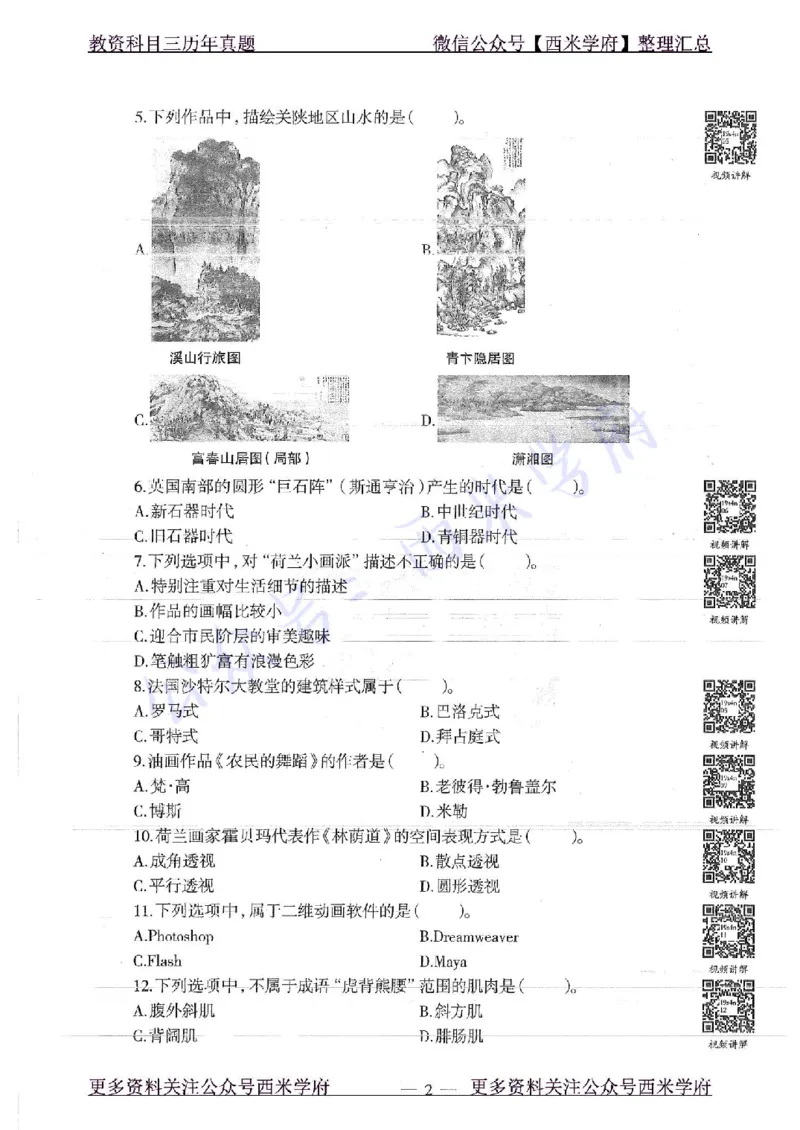 19年上-初中美术-真题及答案解析_4-教培资料-26年最新资料-同步更新_初中高中教资_03科三专项（进去保存报考的学科即可）_01科目三FB网课、三色速记手册、知识点导图等推荐