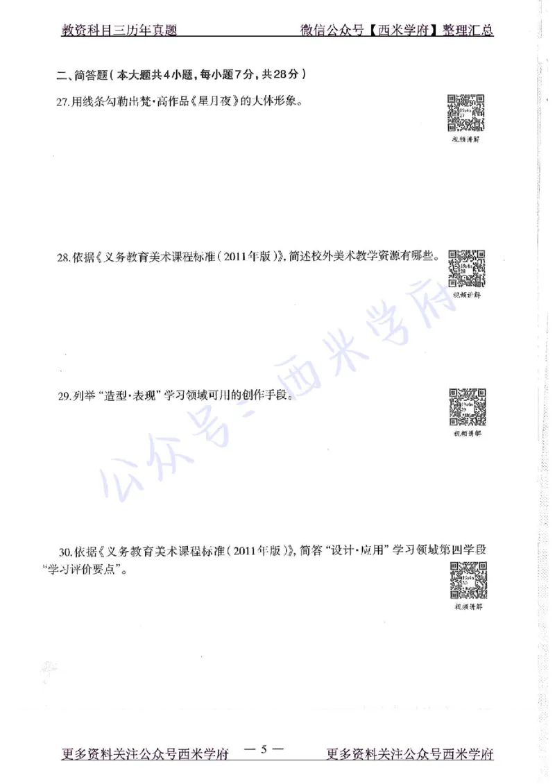 19年上-初中美术-真题及答案解析_4-教培资料-26年最新资料-同步更新_初中高中教资_03科三专项（进去保存报考的学科即可）_01科目三FB网课、三色速记手册、知识点导图等推荐