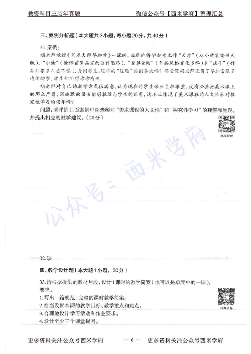 19年上-初中美术-真题及答案解析_4-教培资料-26年最新资料-同步更新_初中高中教资_03科三专项（进去保存报考的学科即可）_01科目三FB网课、三色速记手册、知识点导图等推荐