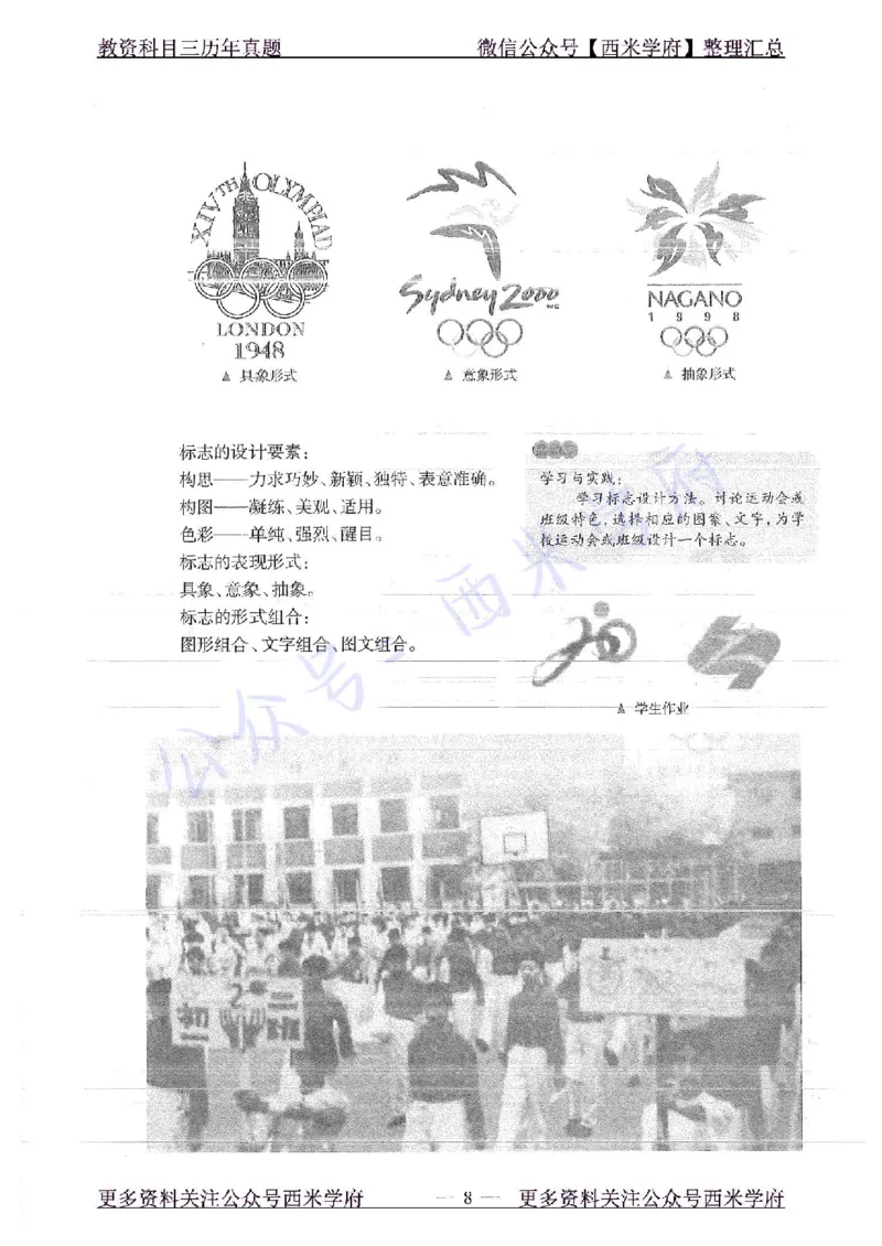 19年上-初中美术-真题及答案解析_4-教培资料-26年最新资料-同步更新_初中高中教资_03科三专项（进去保存报考的学科即可）_01科目三FB网课、三色速记手册、知识点导图等推荐