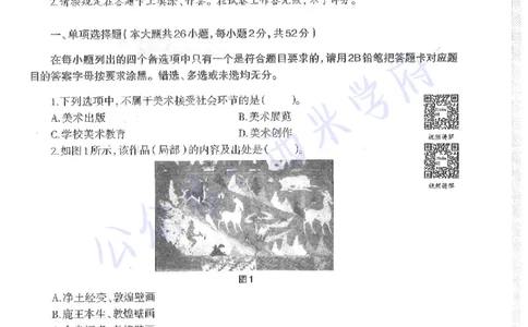 19年上-初中美术-真题及答案解析_4-教培资料-26年最新资料-同步更新_初中高中教资_03科三专项（进去保存报考的学科即可）_01科目三FB网课、三色速记手册、知识点导图等推荐
