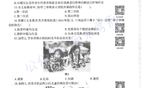 19年上-初中美术-真题及答案解析_4-教培资料-26年最新资料-同步更新_初中高中教资_03科三专项（进去保存报考的学科即可）_01科目三FB网课、三色速记手册、知识点导图等推荐