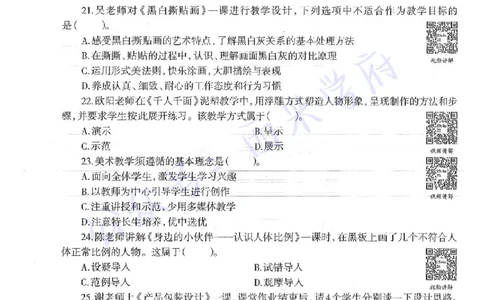 19年上-初中美术-真题及答案解析_4-教培资料-26年最新资料-同步更新_初中高中教资_03科三专项（进去保存报考的学科即可）_01科目三FB网课、三色速记手册、知识点导图等推荐