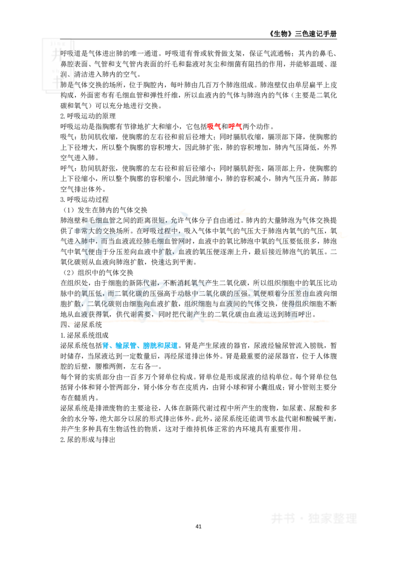 井书&middot;独家资料包教师资格《（高中）生物》三色速记手册（独家整理）_教资_初高中2026教资_25下教师资格证_科三高中各科资料汇总_井书&middot;独家资料包高中各科资料汇总