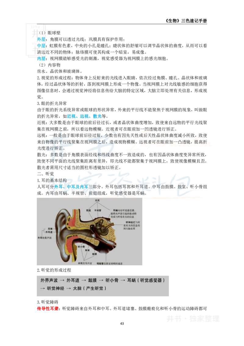 井书&middot;独家资料包教师资格《（高中）生物》三色速记手册（独家整理）_教资_初高中2026教资_25下教师资格证_科三高中各科资料汇总_井书&middot;独家资料包高中各科资料汇总