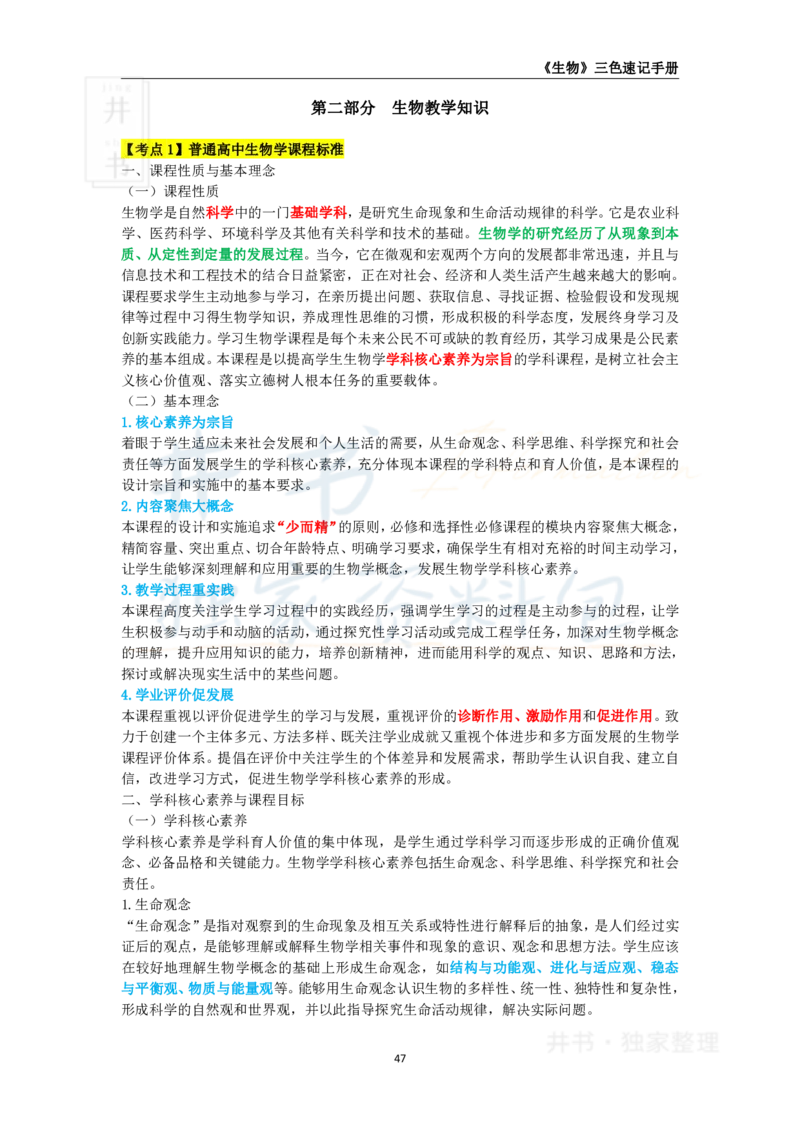 井书&middot;独家资料包教师资格《（高中）生物》三色速记手册（独家整理）_教资_初高中2026教资_25下教师资格证_科三高中各科资料汇总_井书&middot;独家资料包高中各科资料汇总