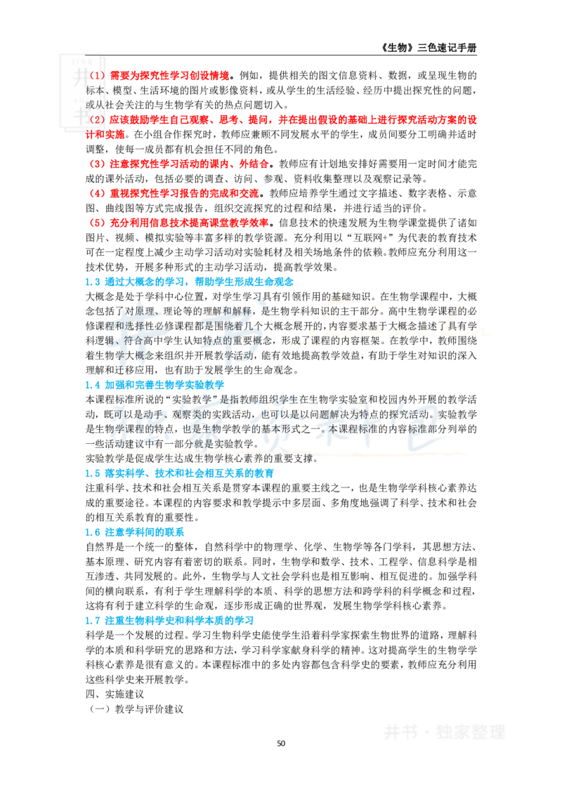 井书&middot;独家资料包教师资格《（高中）生物》三色速记手册（独家整理）_教资_初高中2026教资_25下教师资格证_科三高中各科资料汇总_井书&middot;独家资料包高中各科资料汇总