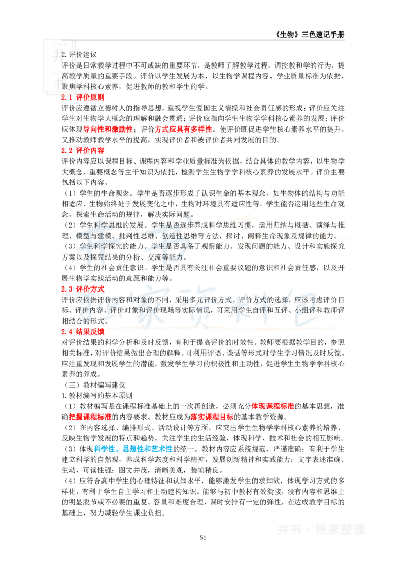 井书&middot;独家资料包教师资格《（高中）生物》三色速记手册（独家整理）_教资_初高中2026教资_25下教师资格证_科三高中各科资料汇总_井书&middot;独家资料包高中各科资料汇总