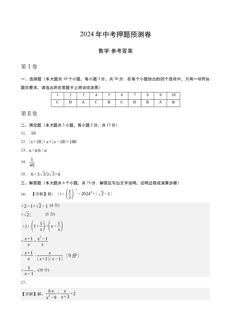 数学（参考答案及评分标准）_2数学总复习_赠送：2024中考模拟题数学_押题预测_2024年中考押题预测卷02（山西卷）-数学（含考试版、全解全析、参考答案、答题卡）