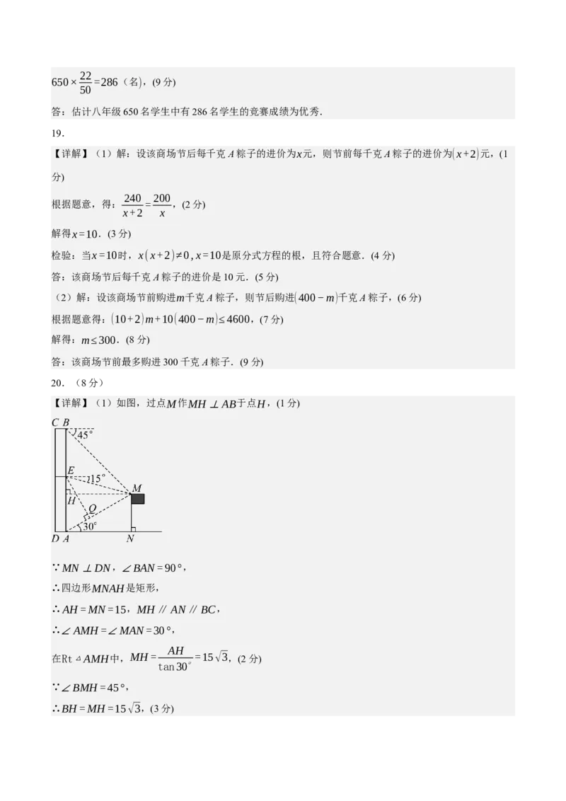 数学（参考答案及评分标准）_2数学总复习_赠送：2024中考模拟题数学_押题预测_2024年中考押题预测卷02（山西卷）-数学（含考试版、全解全析、参考答案、答题卡）