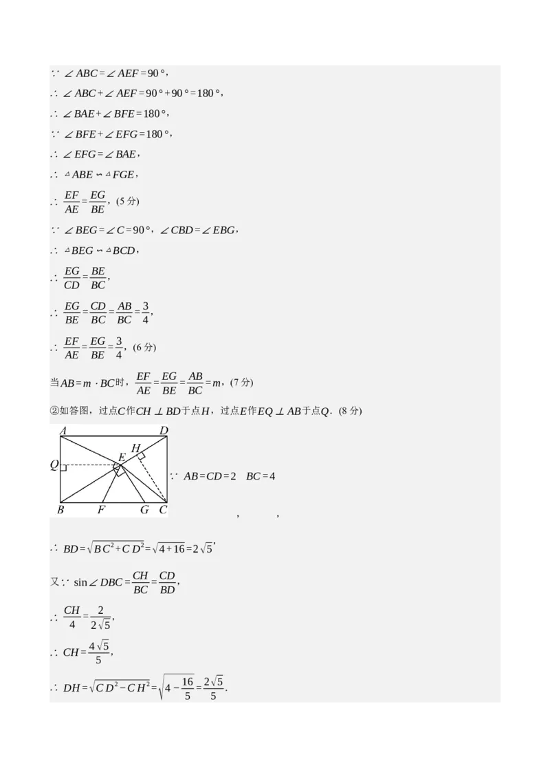 数学（参考答案及评分标准）_2数学总复习_赠送：2024中考模拟题数学_押题预测_2024年中考押题预测卷02（山西卷）-数学（含考试版、全解全析、参考答案、答题卡）