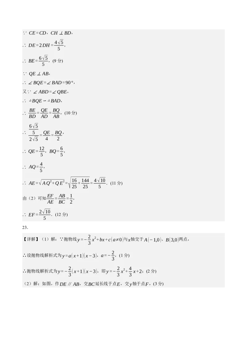 数学（参考答案及评分标准）_2数学总复习_赠送：2024中考模拟题数学_押题预测_2024年中考押题预测卷02（山西卷）-数学（含考试版、全解全析、参考答案、答题卡）