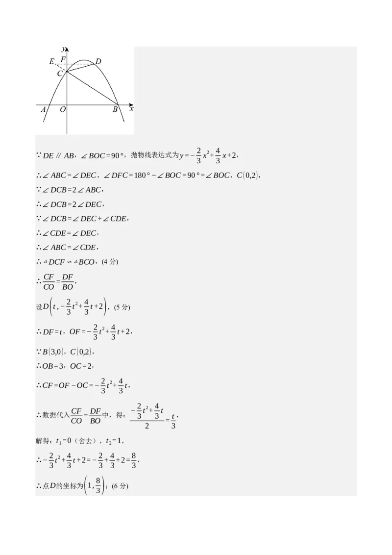 数学（参考答案及评分标准）_2数学总复习_赠送：2024中考模拟题数学_押题预测_2024年中考押题预测卷02（山西卷）-数学（含考试版、全解全析、参考答案、答题卡）
