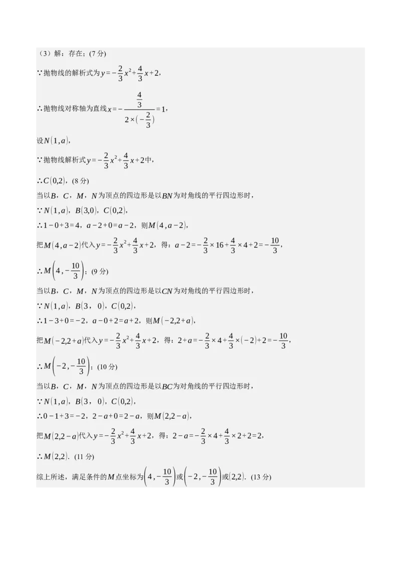 数学（参考答案及评分标准）_2数学总复习_赠送：2024中考模拟题数学_押题预测_2024年中考押题预测卷02（山西卷）-数学（含考试版、全解全析、参考答案、答题卡）
