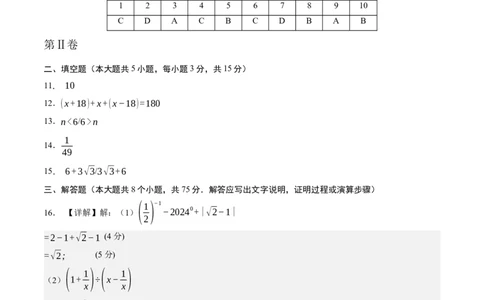 数学（参考答案及评分标准）_2数学总复习_赠送：2024中考模拟题数学_押题预测_2024年中考押题预测卷02（山西卷）-数学（含考试版、全解全析、参考答案、答题卡）