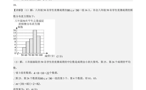 数学（参考答案及评分标准）_2数学总复习_赠送：2024中考模拟题数学_押题预测_2024年中考押题预测卷02（山西卷）-数学（含考试版、全解全析、参考答案、答题卡）