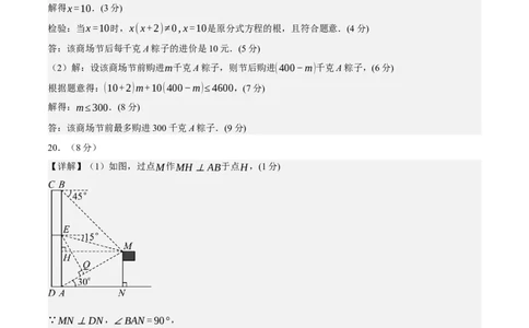 数学（参考答案及评分标准）_2数学总复习_赠送：2024中考模拟题数学_押题预测_2024年中考押题预测卷02（山西卷）-数学（含考试版、全解全析、参考答案、答题卡）