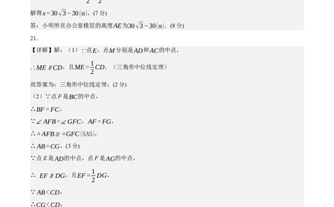 数学（参考答案及评分标准）_2数学总复习_赠送：2024中考模拟题数学_押题预测_2024年中考押题预测卷02（山西卷）-数学（含考试版、全解全析、参考答案、答题卡）