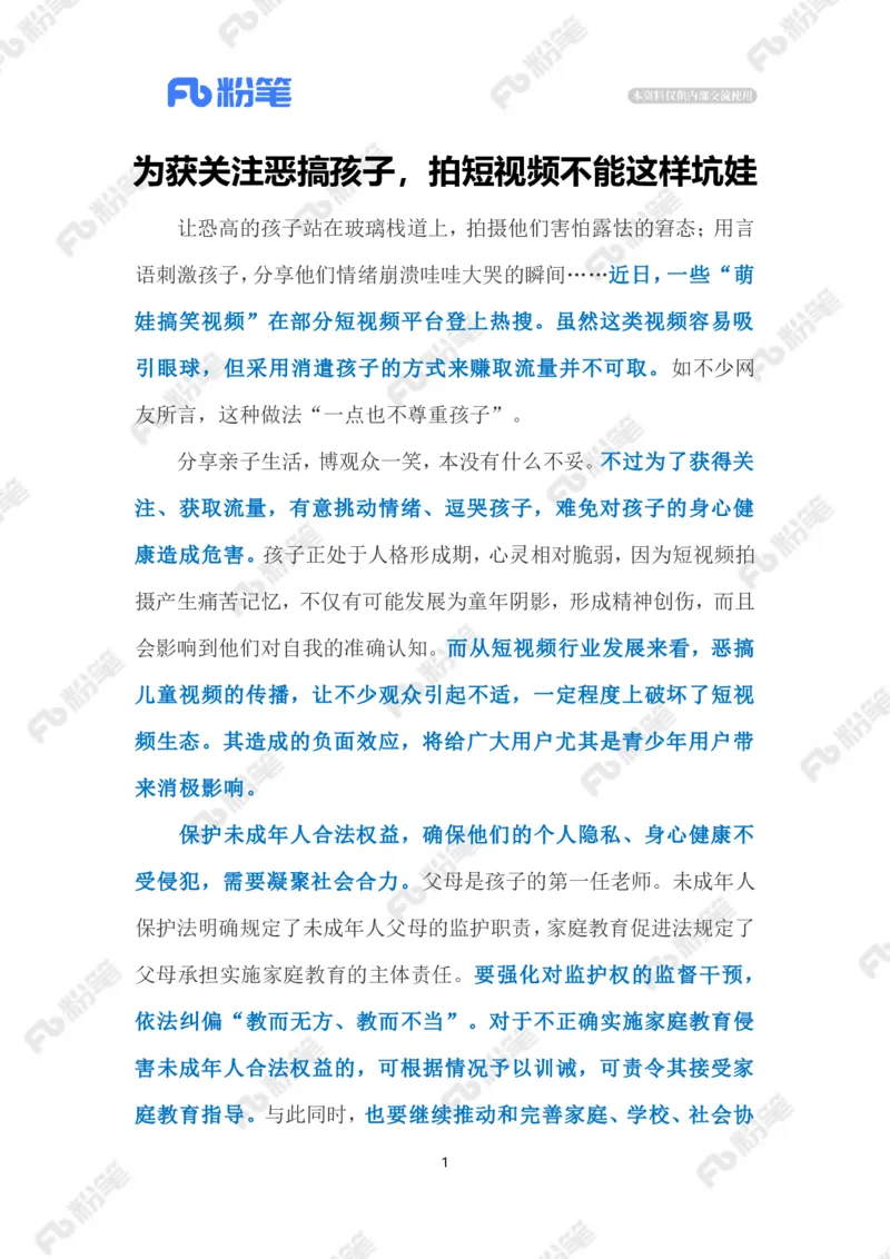 2023.1.5为获关注恶搞孩子（标注版）_2026考公资料_（10）粉笔_2025粉笔国考省考980（课＋笔记）_粉笔980（25多省）_1、粉笔时政_2、F晨读时政_2023年_01月