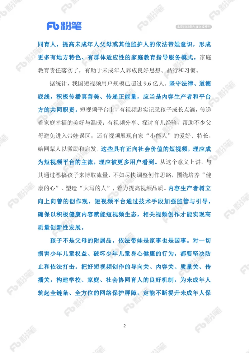 2023.1.5为获关注恶搞孩子（标注版）_2026考公资料_（10）粉笔_2025粉笔国考省考980（课＋笔记）_粉笔980（25多省）_1、粉笔时政_2、F晨读时政_2023年_01月