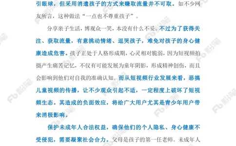 2023.1.5为获关注恶搞孩子（标注版）_2026考公资料_（10）粉笔_2025粉笔国考省考980（课＋笔记）_粉笔980（25多省）_1、粉笔时政_2、F晨读时政_2023年_01月