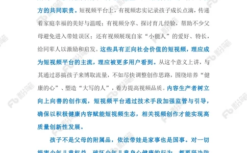 2023.1.5为获关注恶搞孩子（标注版）_2026考公资料_（10）粉笔_2025粉笔国考省考980（课＋笔记）_粉笔980（25多省）_1、粉笔时政_2、F晨读时政_2023年_01月