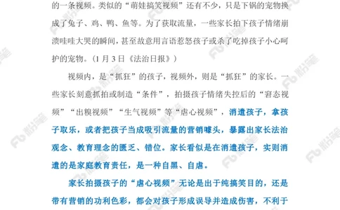 2023.1.5为获关注恶搞孩子（标注版）_2026考公资料_（10）粉笔_2025粉笔国考省考980（课＋笔记）_粉笔980（25多省）_1、粉笔时政_2、F晨读时政_2023年_01月