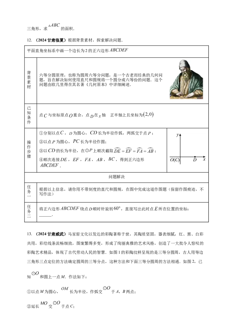 2025年中考数学一轮复习学案：6.1尺规作图（学生版）_2数学总复习_2025中考复习资料_2025年中考数学一轮复习学案（全国通用）