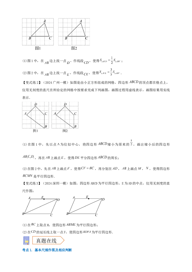 2025年中考数学一轮复习学案：6.1尺规作图（学生版）_2数学总复习_2025中考复习资料_2025年中考数学一轮复习学案（全国通用）