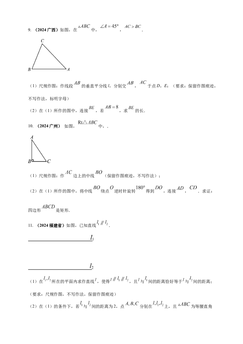 2025年中考数学一轮复习学案：6.1尺规作图（学生版）_2数学总复习_2025中考复习资料_2025年中考数学一轮复习学案（全国通用）