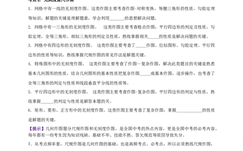 2025年中考数学一轮复习学案：6.1尺规作图（学生版）_2数学总复习_2025中考复习资料_2025年中考数学一轮复习学案（全国通用）