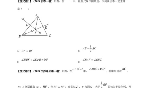 2025年中考数学一轮复习学案：6.1尺规作图（学生版）_2数学总复习_2025中考复习资料_2025年中考数学一轮复习学案（全国通用）