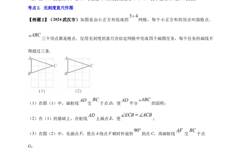 2025年中考数学一轮复习学案：6.1尺规作图（学生版）_2数学总复习_2025中考复习资料_2025年中考数学一轮复习学案（全国通用）