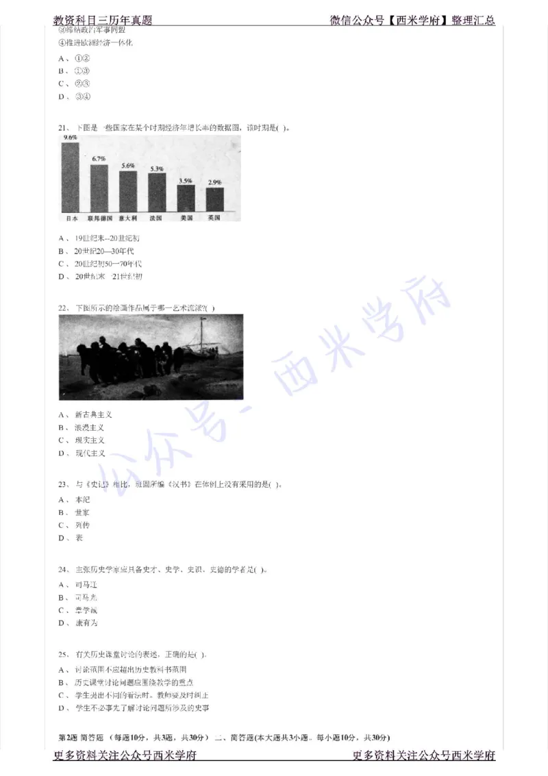 16年上-初中历史-真题及答案解析_4-教培资料-26年最新资料-同步更新_初中高中教资_03科三专项（进去保存报考的学科即可）_01科目三FB网课、三色速记手册、知识点导图等推荐