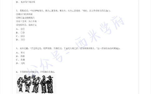 16年上-初中历史-真题及答案解析_4-教培资料-26年最新资料-同步更新_初中高中教资_03科三专项（进去保存报考的学科即可）_01科目三FB网课、三色速记手册、知识点导图等推荐